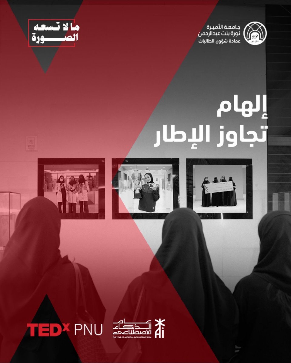 المجلس الاستشاري PNU tweet media