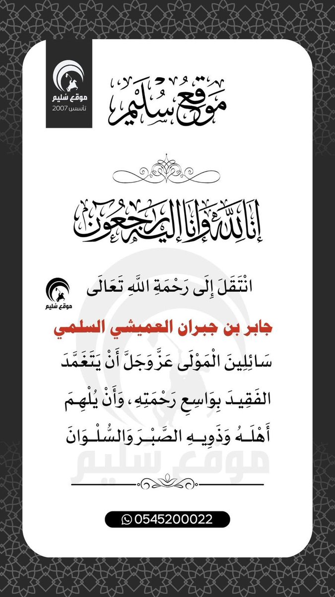 سُليم بن منصور tweet media