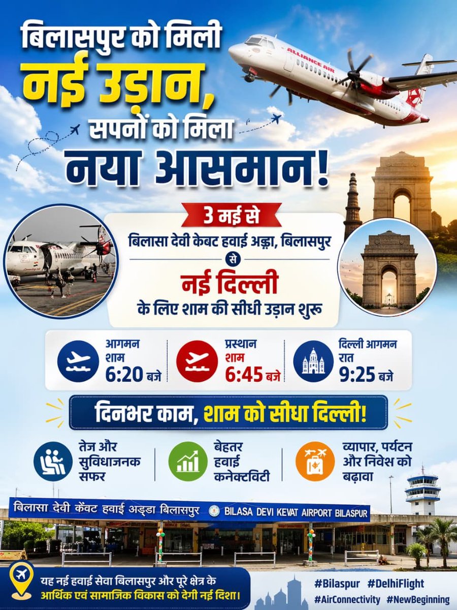 Bilaspur Airport Awareness Campaign (BAAC) tweet media