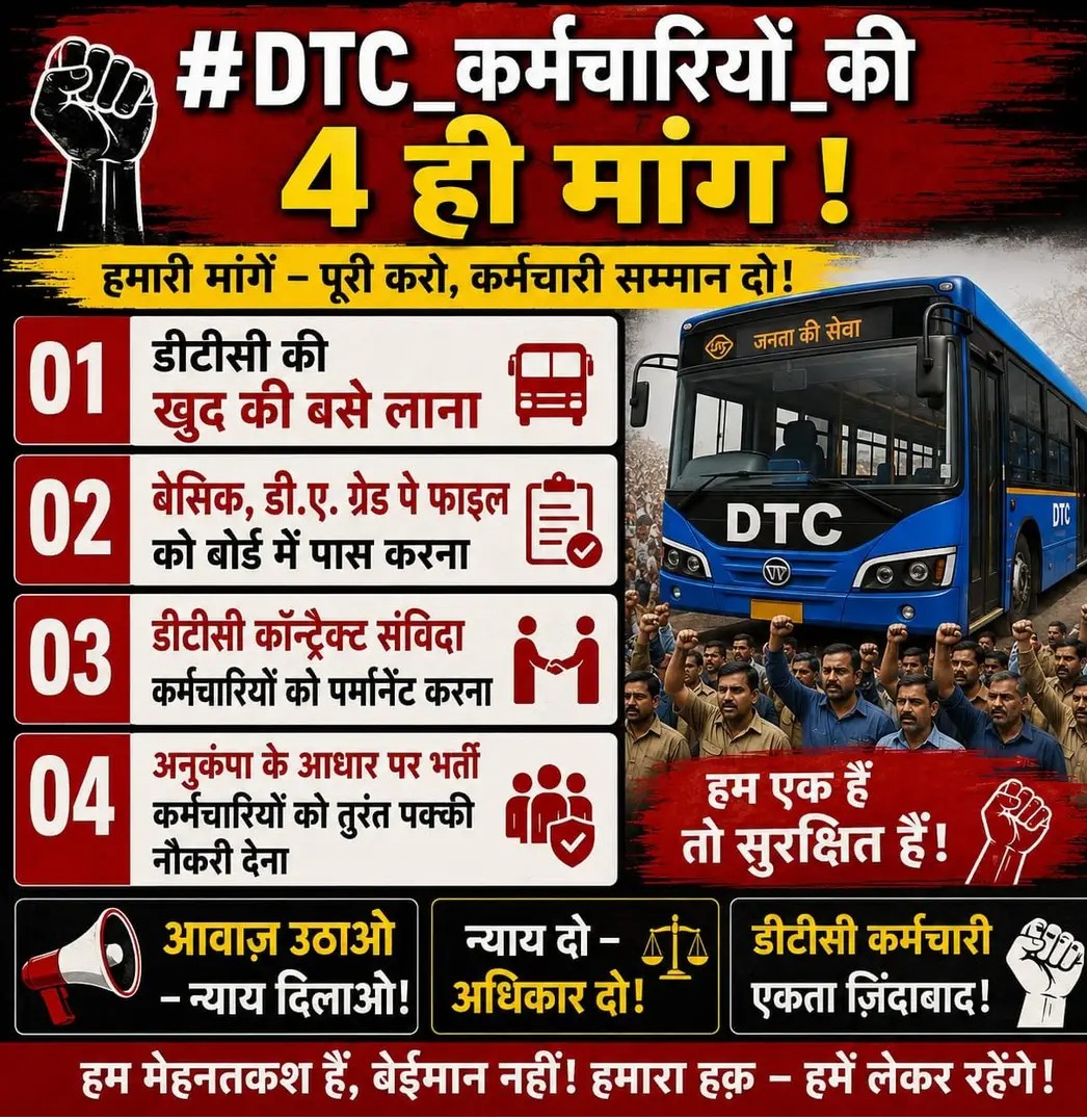 31मई को DTC से काँन्ट्रेक ड्राईवर की रिटायरमेंटहै वह भी सोच रहाथा 2025में BJP की सरकार बन गयी तो मुझे भी पक्का कर देगी लेकिन निराशा जनक रिटायर्ड हो रहे हैकेन्द्र सरकार🪷दिल्ली सरकार🪷सांसद (MP)🪷MLA🪷
दिल्लीमुख्यमंत्री🪷L G🪷,<a href="/gupta_rekha/">Rekha Gupta</a>
<a href="/dtc_union/">DTC कर्मचारी एकता यूनियन(रजि.)</a> <a href="/dtchq_delhi/">Delhi Transport Corporation</a> <a href="/KapilMishra_IND/">Kapil Mishra</a>