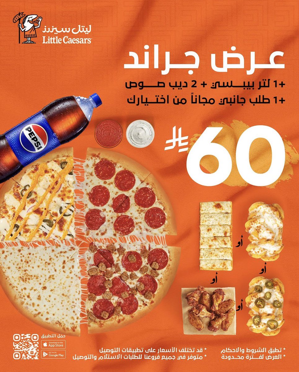SaudiFoodOffers's tweet photo. #عروض #بياتو #لورينزو #فايرجريل #ليتل_سيزرز https://t.co/K70p8fQvvj