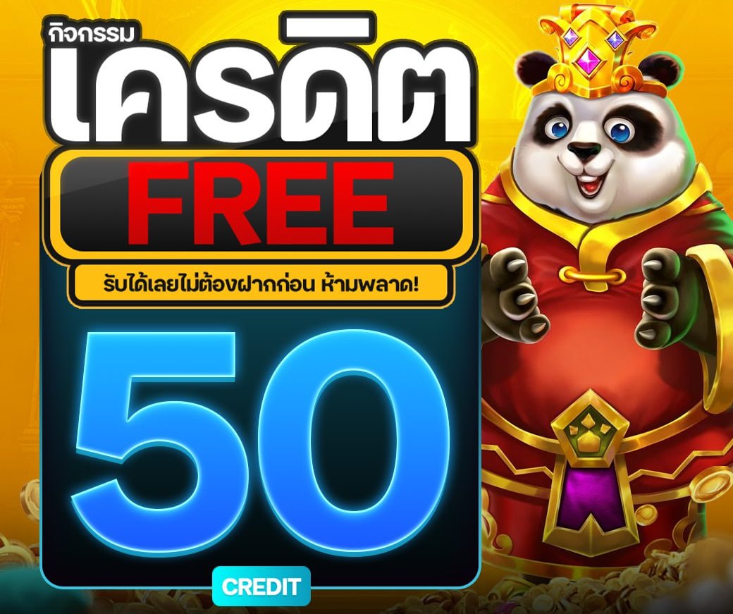 แจกเครดิตฟรี สมาชิกใหม่ tweet media