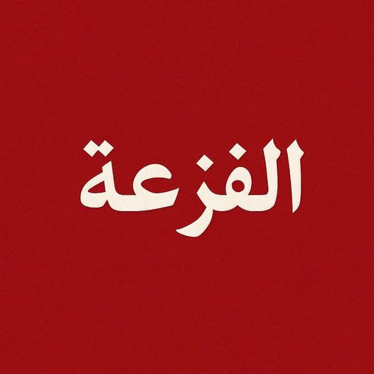محمد الكازمي tweet media