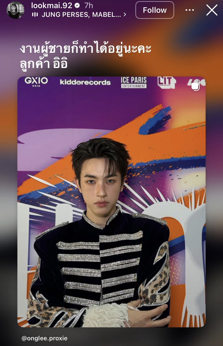 งานเมื่อวานคุณลูกไม้สไตลิสต์คู่บุญ 4eve ทำชุดให้อองรีด้วย ฮือออ เป็นอีกลุคที่ชอบมาก ดีใจ ๆๆ 🥺🪽