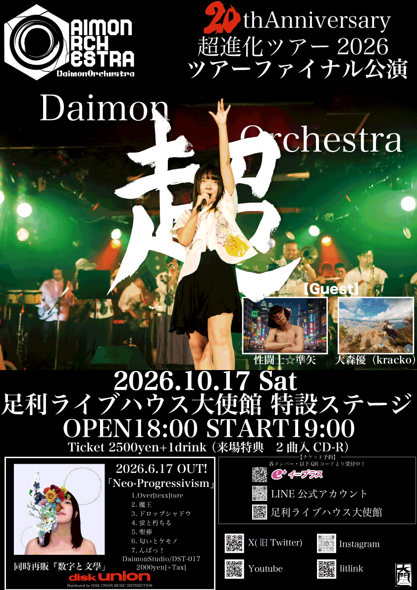 岡島ⅲⅢ@Daimon/DaimonOrchestra tweet media