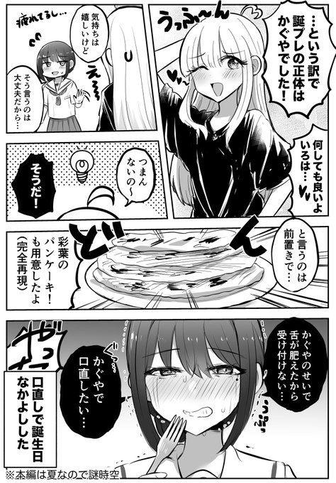 彩葉への誕生日プレゼント作戦👭 