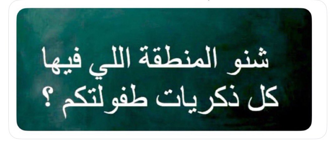 ذكريات الماضي tweet media