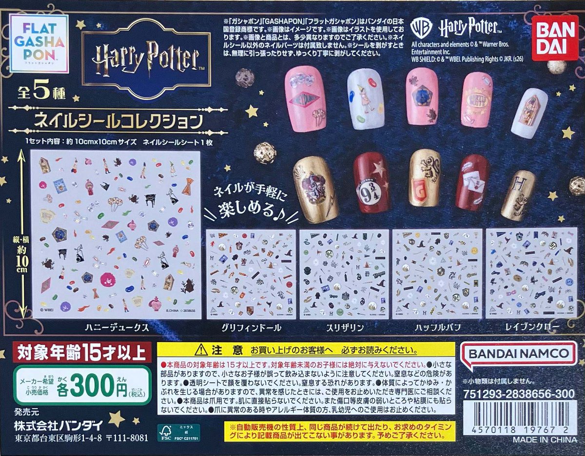ポッターマニア tweet media