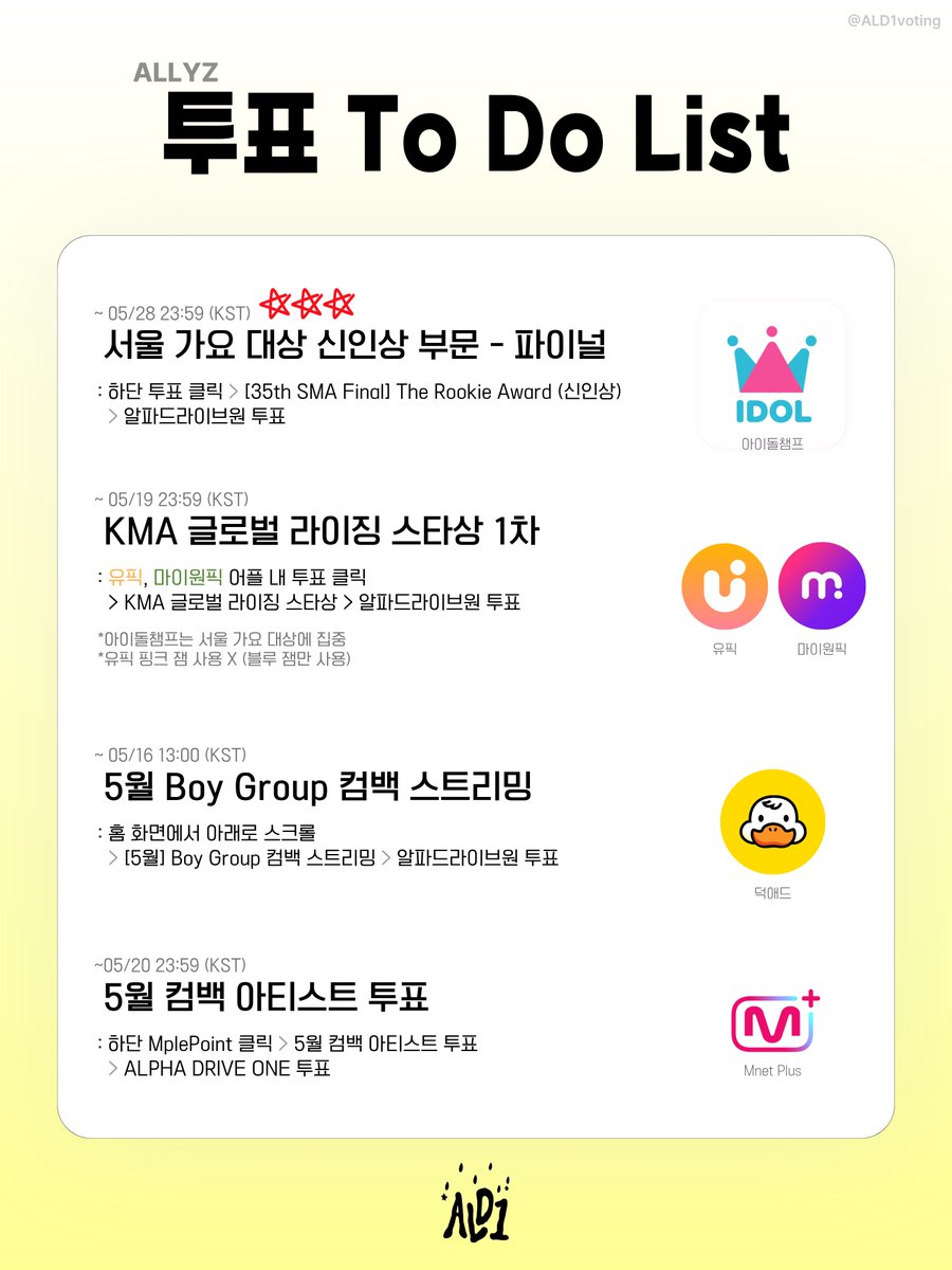 알파드라이브원 투표총공팀 tweet media