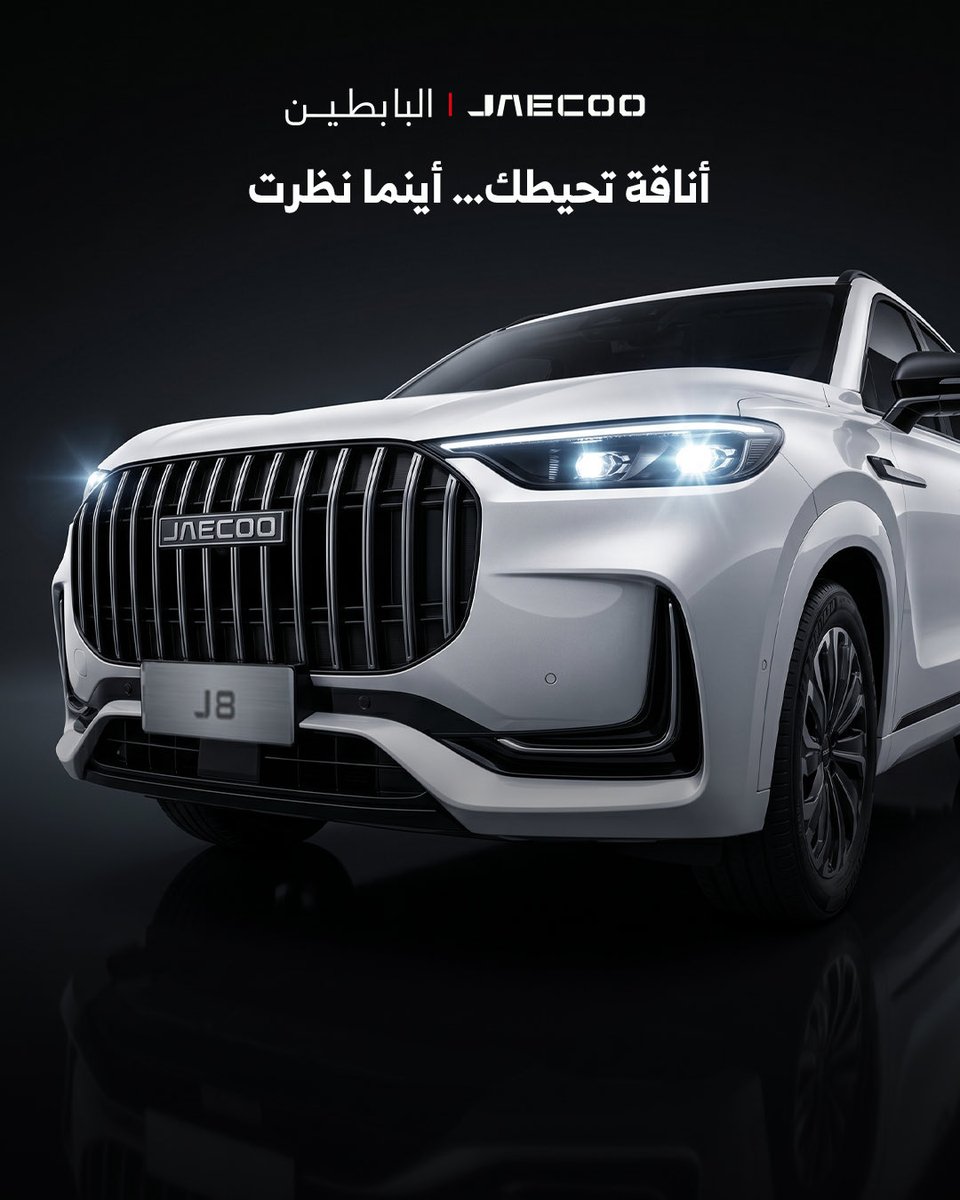 Jaecoo_Kuwait's tweet photo. من أول نظرة تعرف إنك أمام مستوى مختلف.
جايكو J8 تجمع بين ��لقوة، الراحة، والفخامة بأسلوب يفرض نفسه على الطريق . 

From the very first glance, you know you’re looking at something exceptional.
JAECOO J8 delivers power, comfort, and luxury with a presence that stands out on every road.

#جايكو_الكويت 
#جايكو #جاكم_الجايكو 
#JAECOOKWT #JAECOO