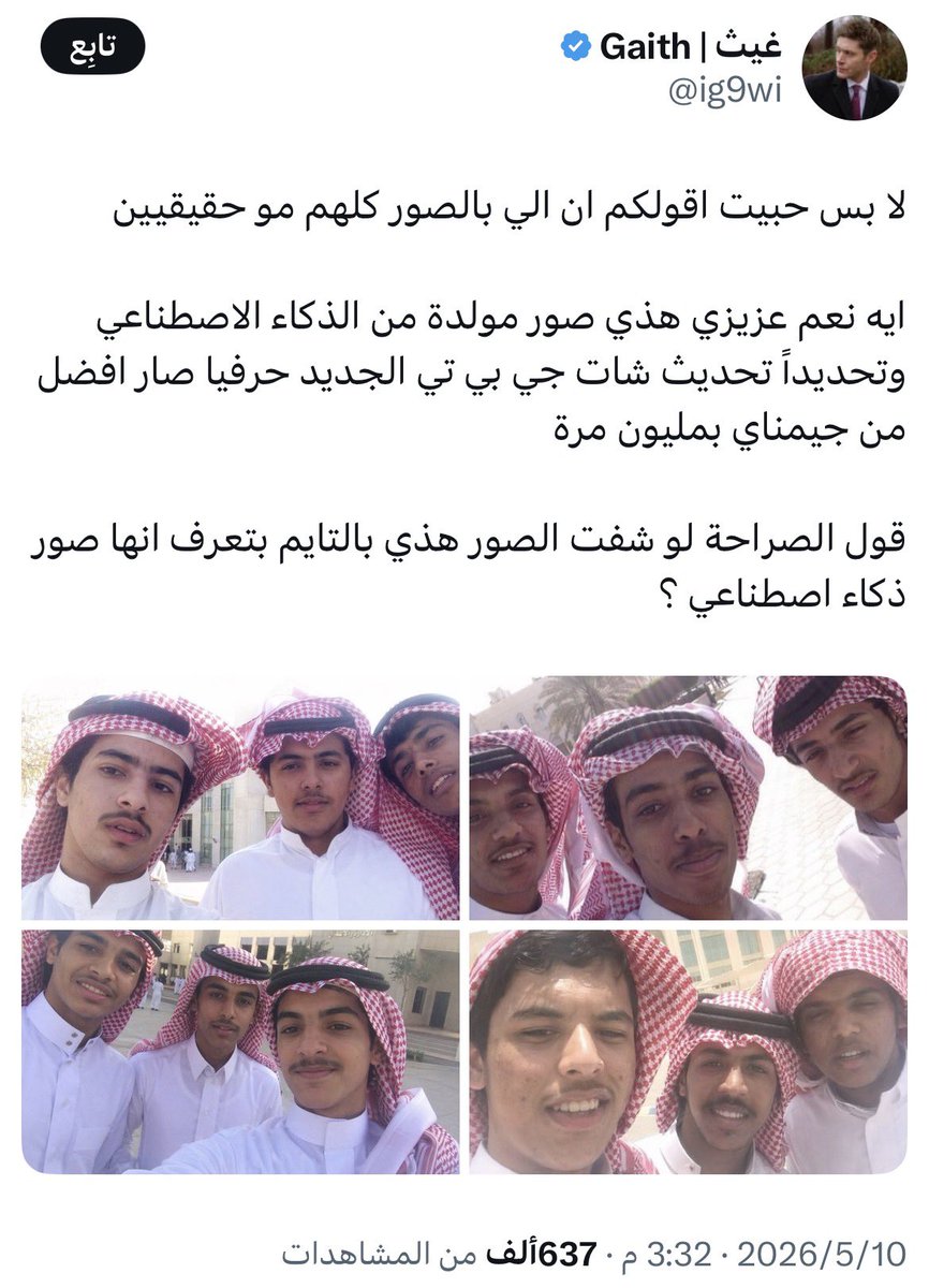 العوالم الرقمية مقبلة على مرحلة خطيرة…هذي مجموعة صور مولدة بالذكاء الاصطناعي…حتى منصات التدقيق ذكرت أنها صور حقيقة غير مولدة بنسبة 98٪
 __
نصيحتي لا عاد تصدق أي صور/مقاطع تشوفها…سابقاً تدقق في أخطاء الحروف والأصابع والزوايا البصرية وأخطاء التصميم في الهوية الثقافية مثل الشماغ