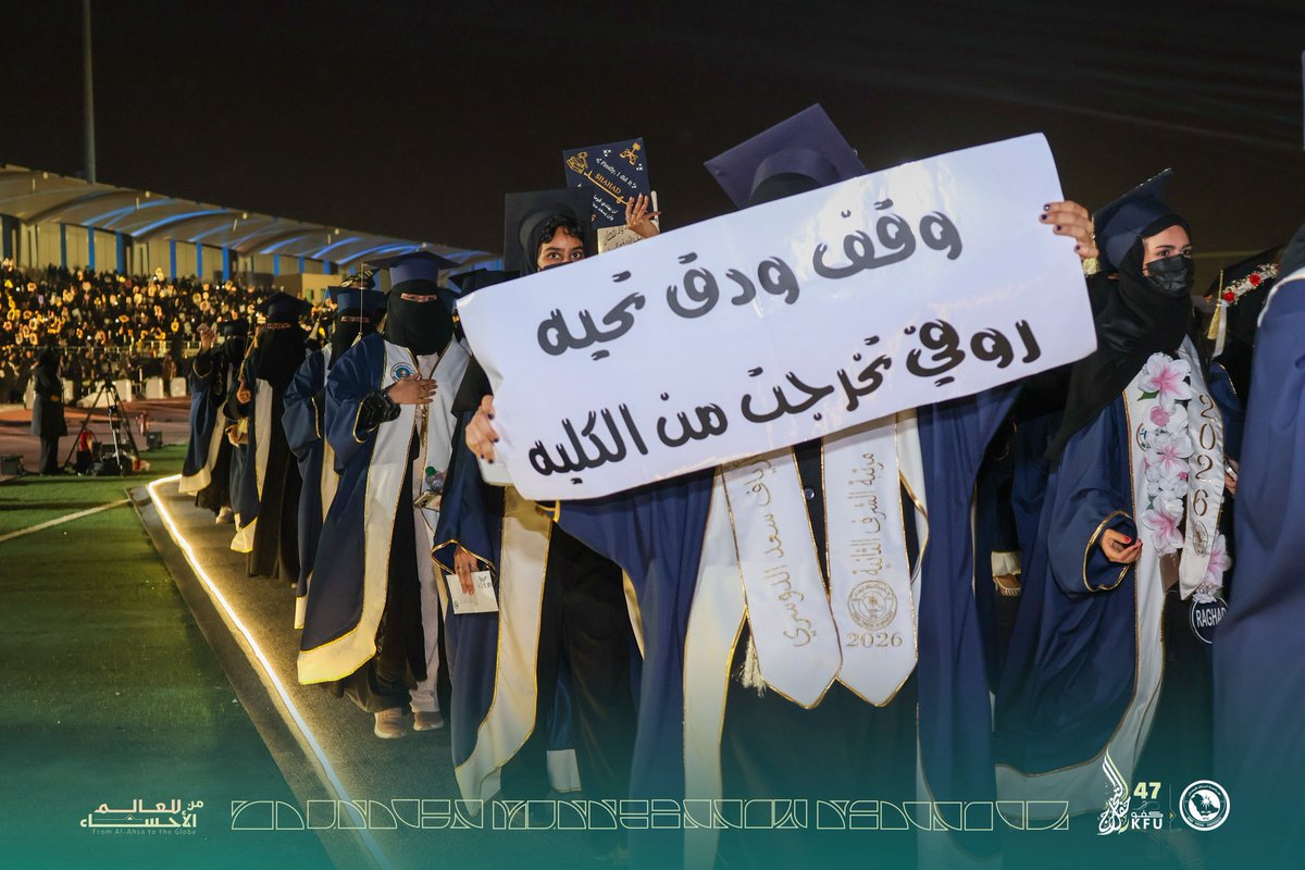 pRelations11's tweet photo. روفي كانت هنا 
#خريجنا_كفو47 
#KFUGRAD47 
#جامعة_الملك_فيصل https://t.co/3NipB1BNyR