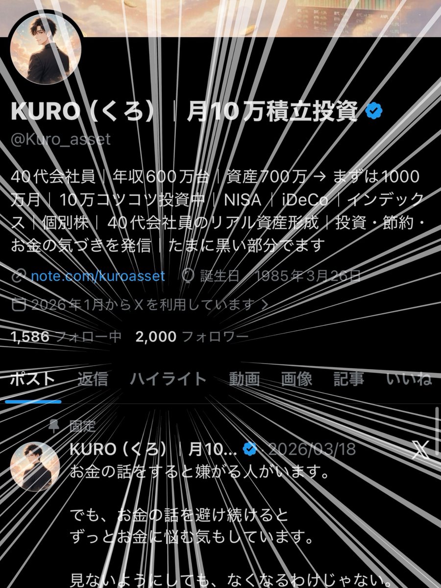KURO(くろ)|月10万積立投資 tweet media