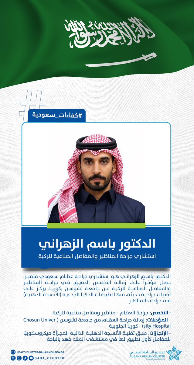 تجمع الباحة الصحي tweet media