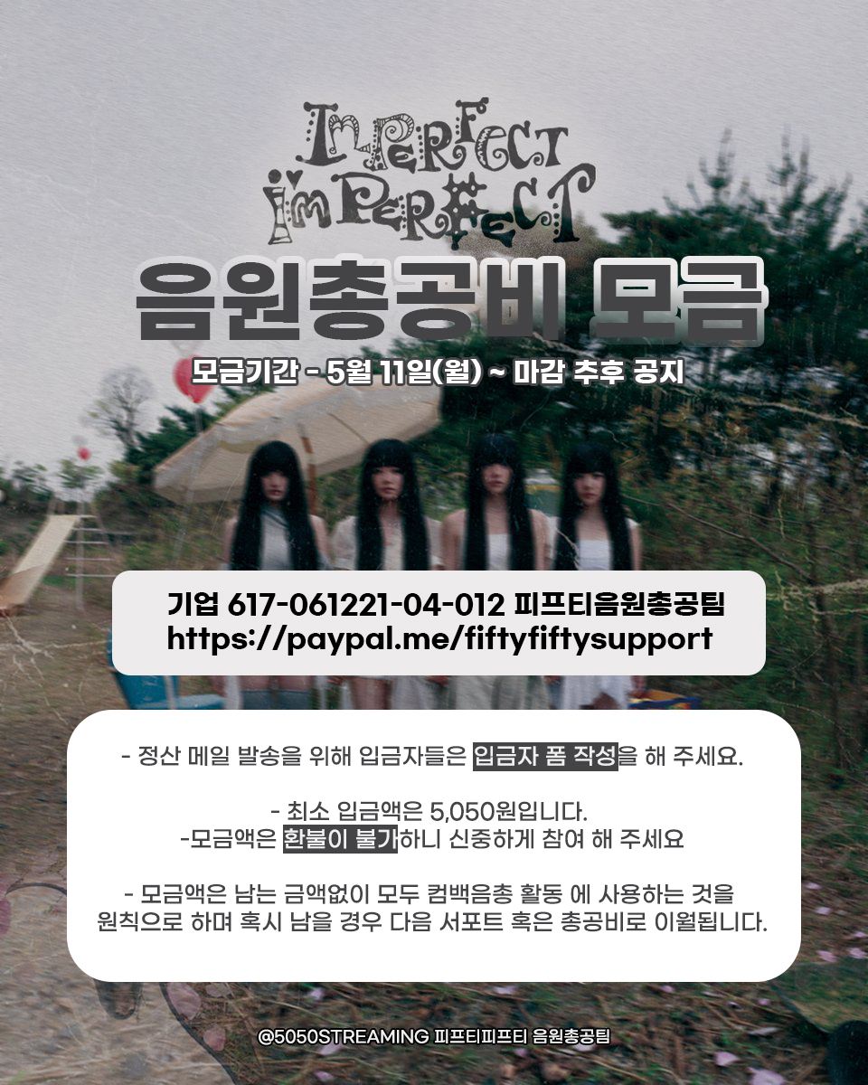 피프티피프티 음원총공팀 tweet media