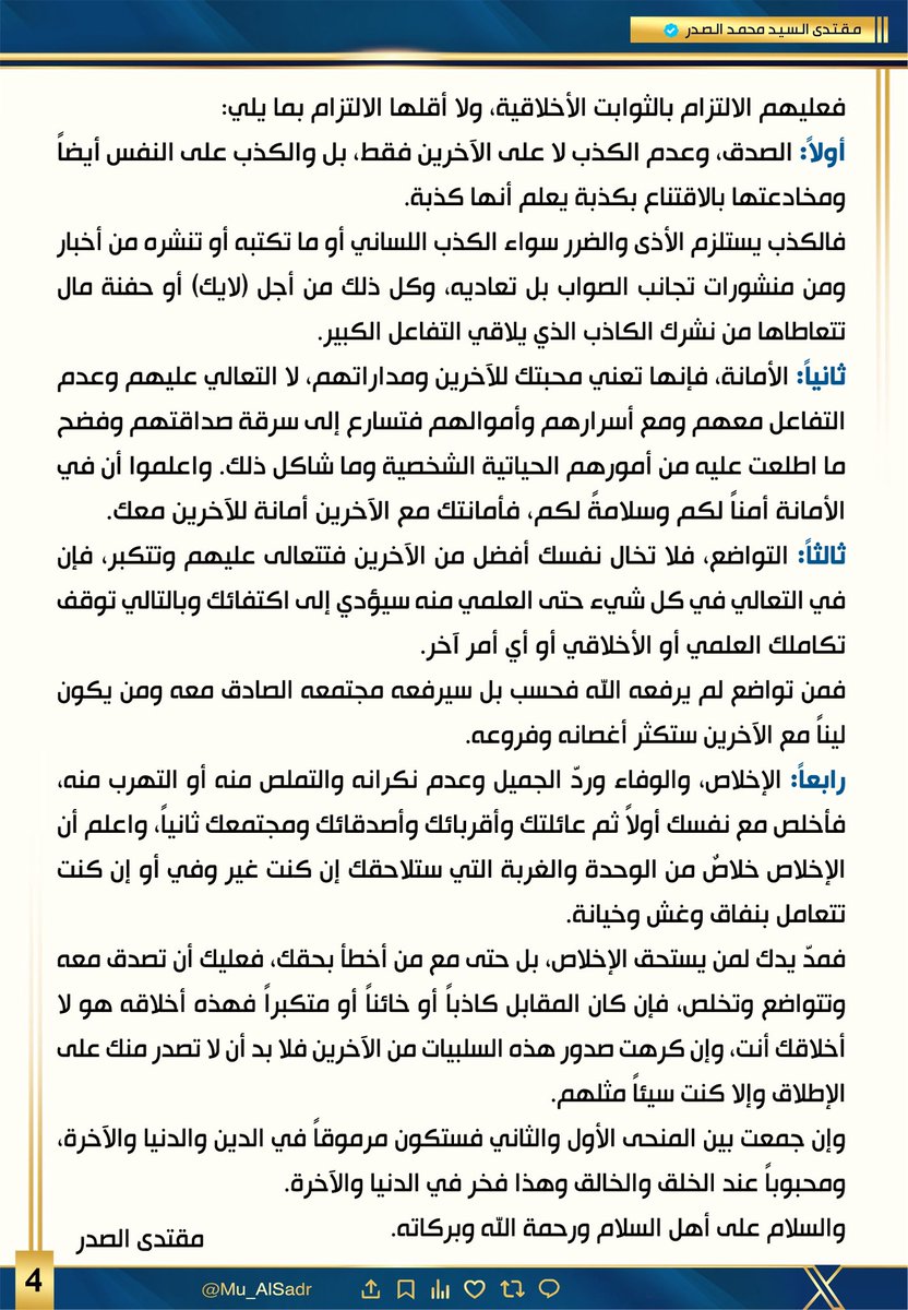 مقتدى السيد محمد الصدر (@mu_alsadr) on Twitter photo 