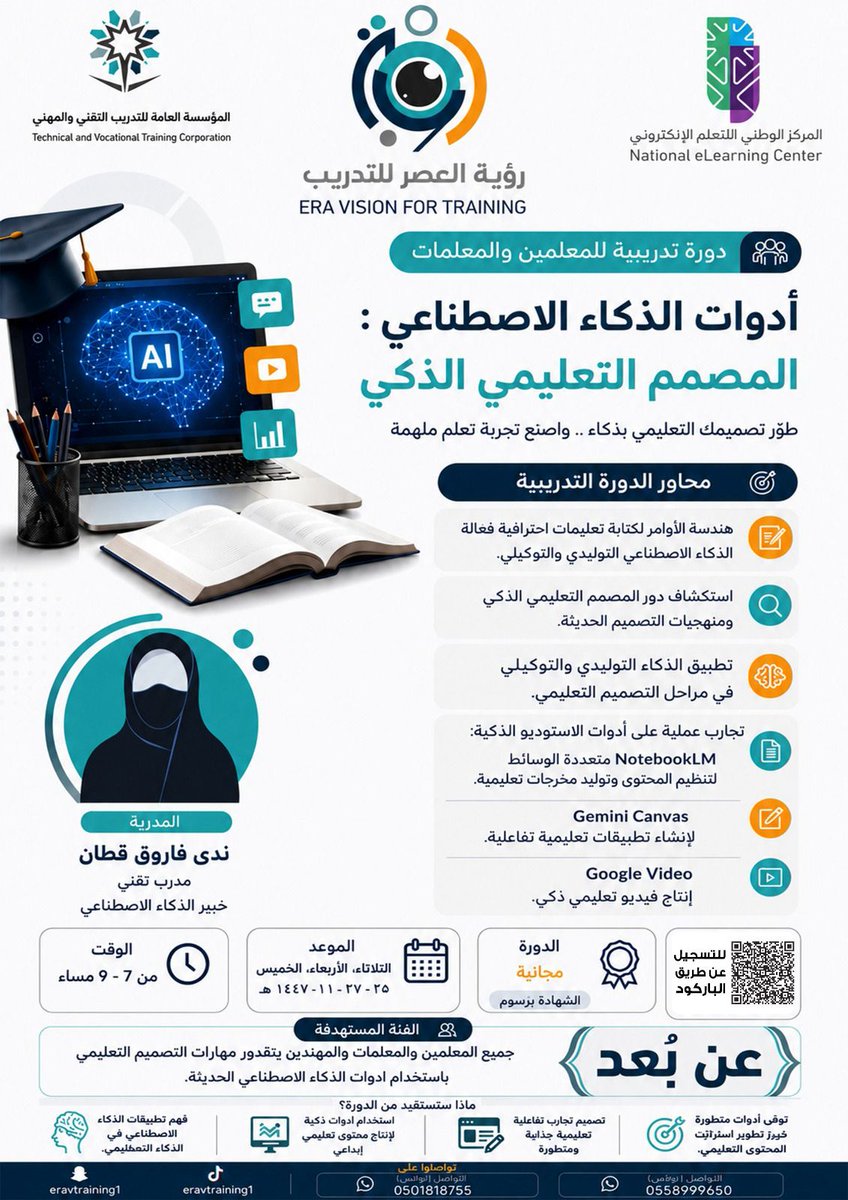 eravtraining1's tweet photo. 🚀 انطلق في عالم التصميم التعليمي الذكي مع دورة “أدوات الذكاء الاصطناعي”
مع المدربة ندى قطان@danasana7 
تعرّف على هندسة الأوامر وأدوات NotebookLM وGemini Canvas وGoogle Video لصناعة محتوى تعليمي احترافي.  
📅 25–27 /11 /1447هـ | 🕖 7–9م | مجانًا

https://t.co/7CVtuiITzh https://t.co/5PAHVi1u3x