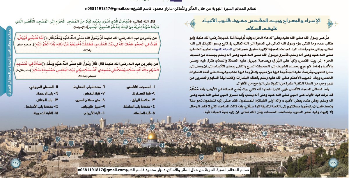 دنزار محمود قاسم الشيخ باحث في معالم السيرةالنبوية tweet media