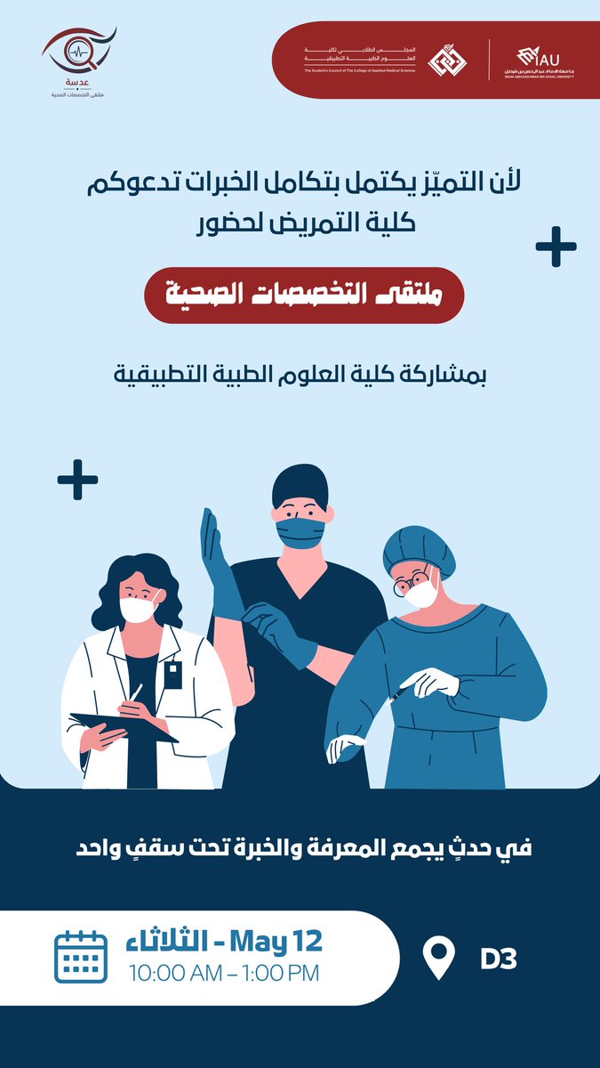 المجلس الطلابي لكلية العلوم الطبية التطبيقية tweet media
