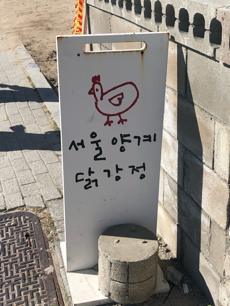 sobaniirunee's tweet photo. 강릉에 가면 ... 양계닭강정을 드셔보세요 https://t.co/9wCIptUGdi