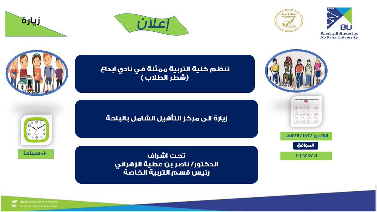 كلية التربية tweet media