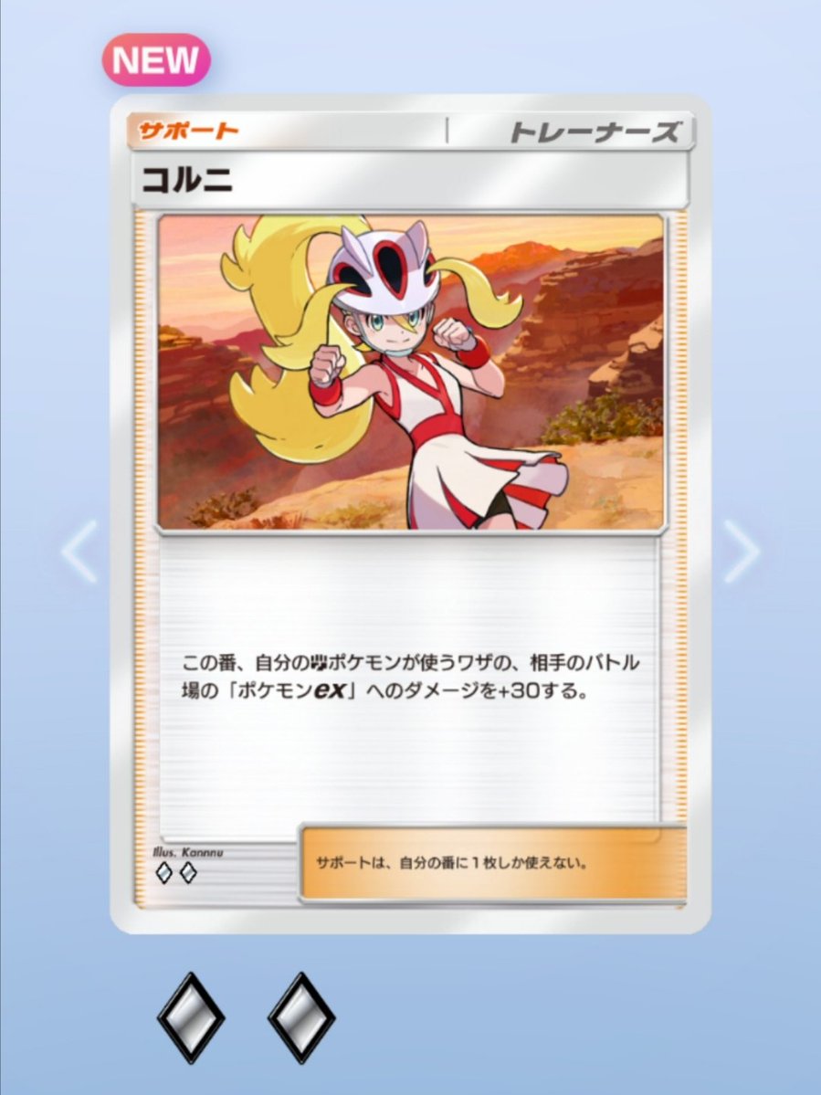 コルニ