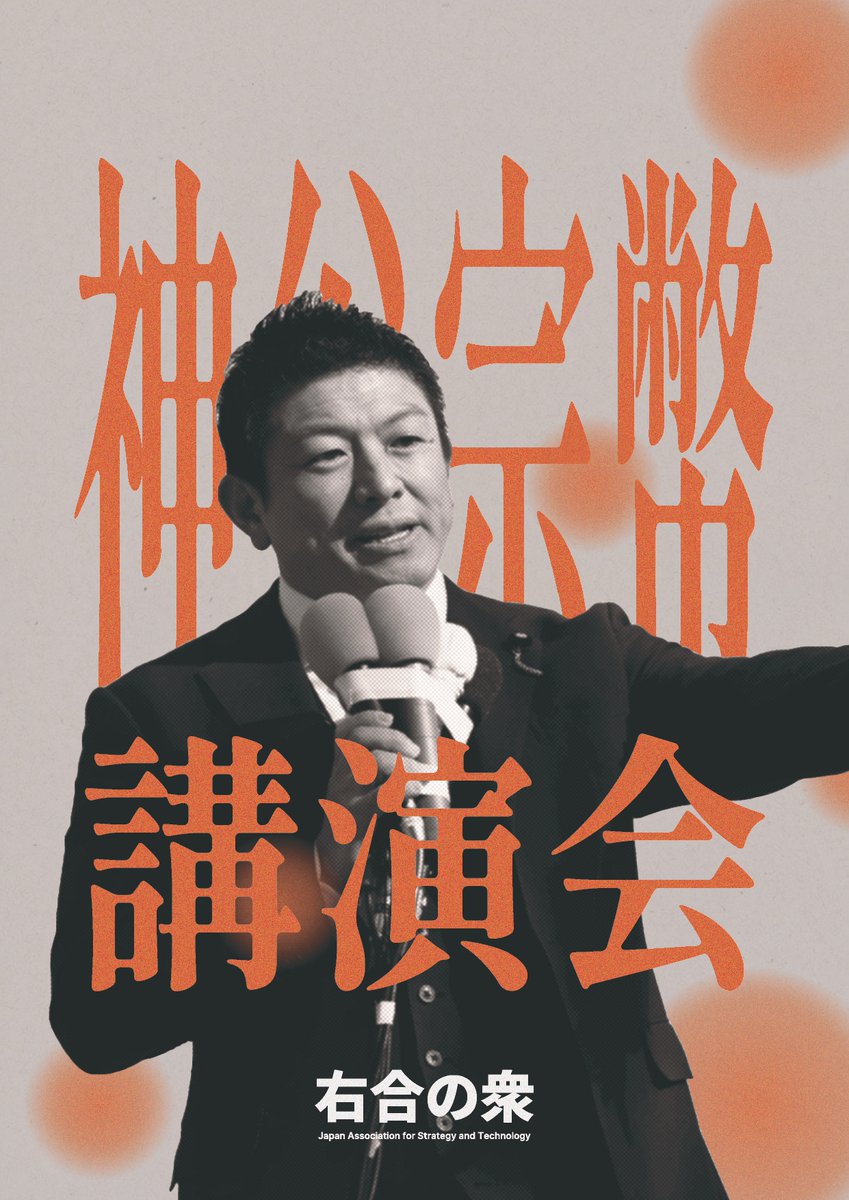 右合の衆 tweet media