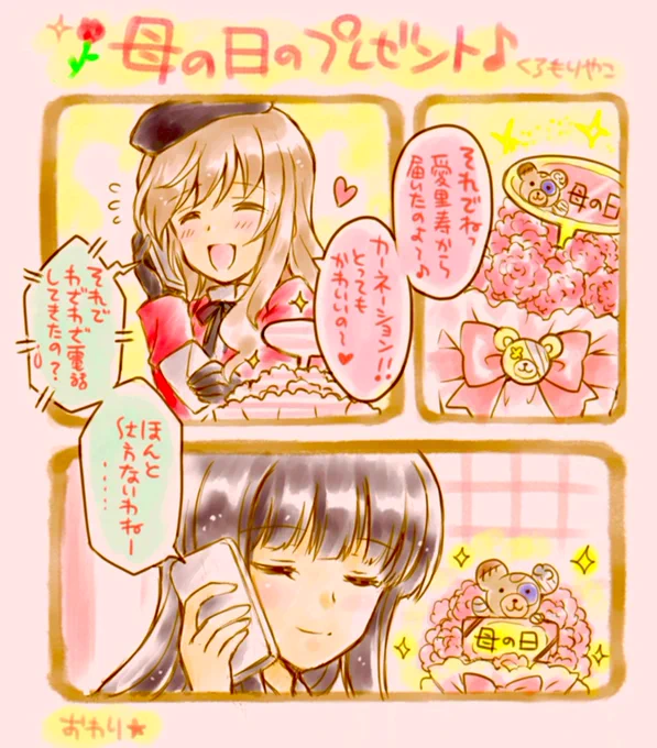 母の日がうれしかった✨
家元のおふたりです♪😉 