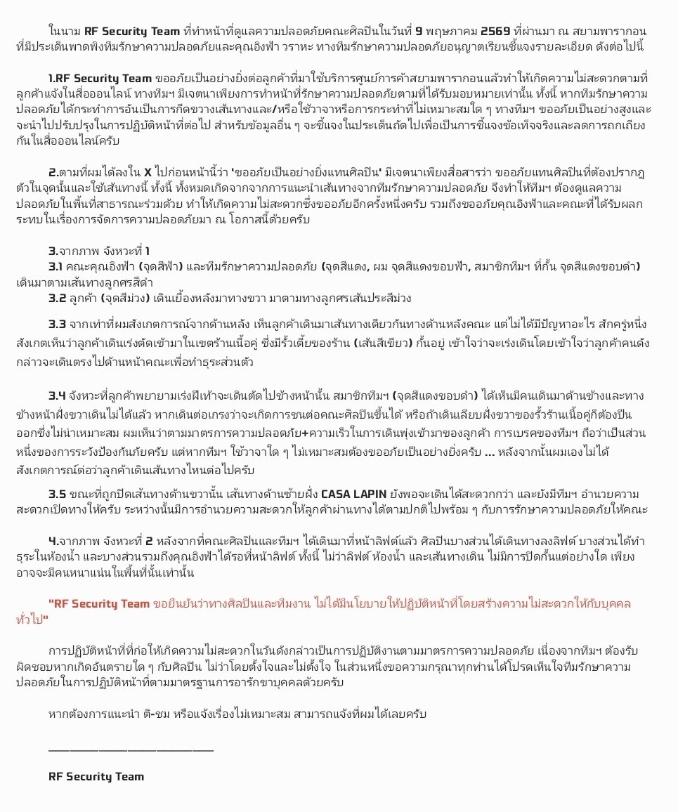 ขออนุญาตเรียนถึงทุกท่านทราบถึงข้อมูลเพิ่มเติม ทั้งนี้ ในนามทีมรักษาความปลอดภัยเจตนาให้เรื่องนี้ผ่านพ้นไปด้วยความเข้าใจและจบลงด้วยดีครับ ทางทีมฯ กราบขออภัยทุกส่วนที่ได้รับผลกระทบ ขอขอบคุณทางต้นเรื่องที่ลบโพสแล้ว ไม่อยากให้ทุกท่านเดือดกันต่อจากข้อมูลที่ไม่ชัดเจนครับ