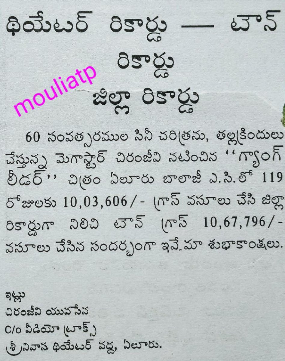SRINIVA7002262's tweet photo. #గ్యాంగ్లీడర్
#GangLeader(9-5-1991)
👉ఏలూరు: బాలాజీ 119 రోజులు
(56 రోజులు 4 ఆటలు DCR ఫుల్ )
#SuryaIPS
#సూర్యIPS వేసారు.
పశ్చిమగోదావరి జిల్లాలో
👉నాలుగు కేంద్రాల్లో వంద రోజులు
👉ఐదు కేంద్రాల్లో 50 రోజులు ప్రదర్శన పడింది https://t.co/E9kXrJfRCr