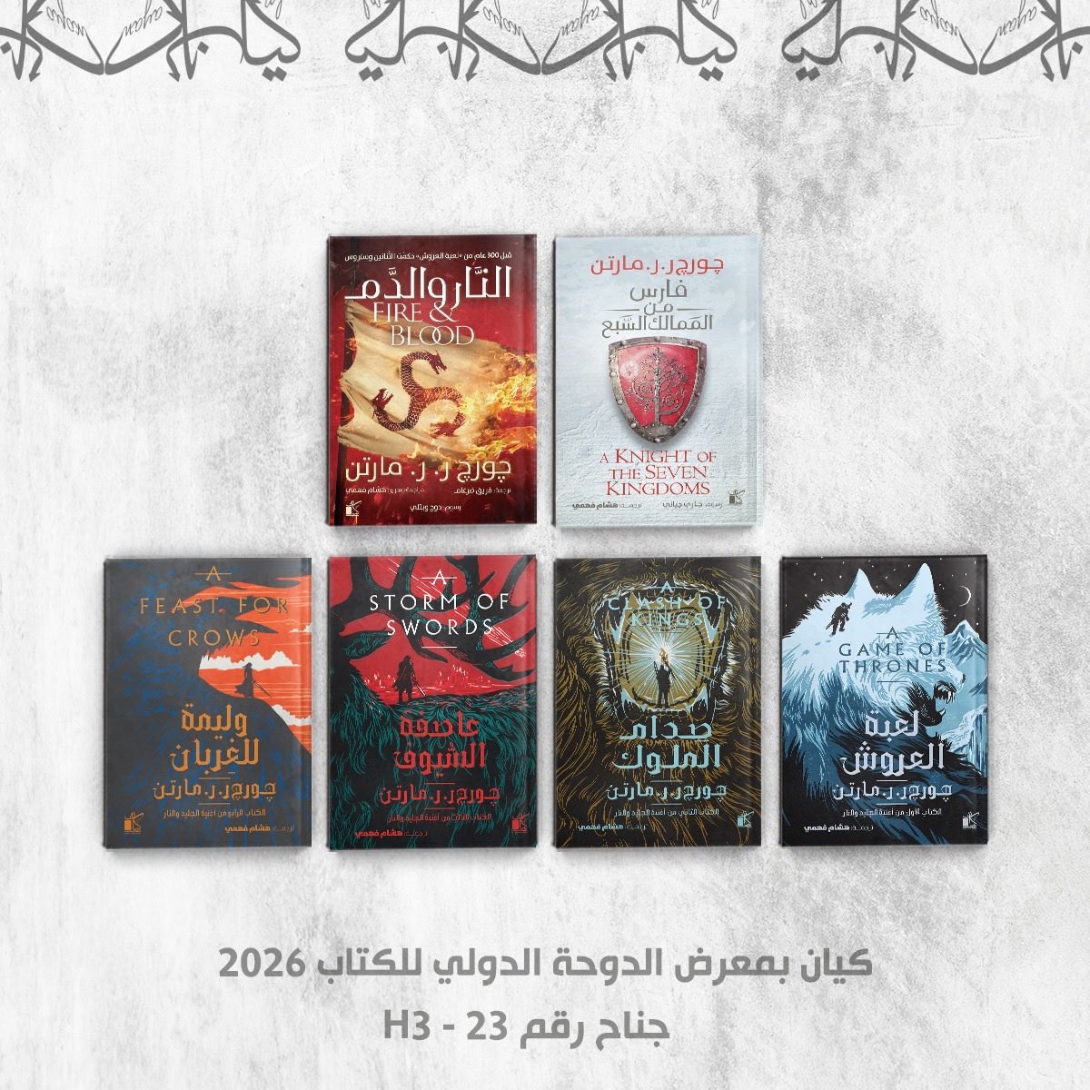 Kayanpublishing's tweet photo. قراء كيان الغاليين في قطر 🇶🇦 🥰  
وحشتونا وايد، وراجعين لكم من جديد  
كيان معاكم في معرض الدوحة الدولي للكتاب 2026 
من 14 إلى 23 مايو .. جناح رقم H3-23  

مستنيينكم بأحدث الإصدارات، وعروض وخصومات قوية❤️❤️
تعالوا  نعيش أجواء الكتب والحكايات مع كيان.. ونخلي ذكريات المعرض هالسنة أحلى معاكم ❤️
 
#كيان_للنشر  #KayanPublishing 
#معرض_الدوحة_الدولي_للكتاب  
#DohaBookFair2026