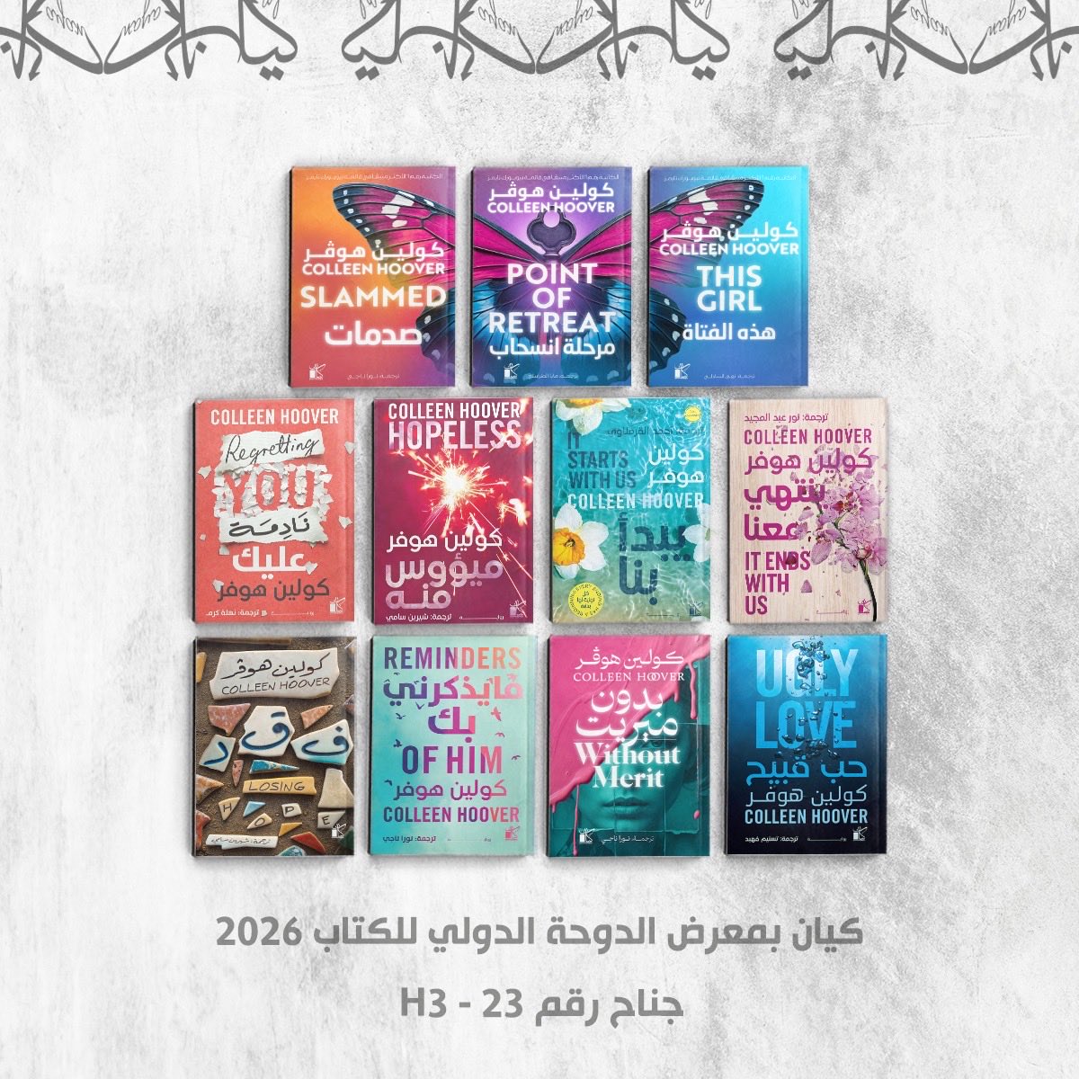 Kayanpublishing's tweet photo. قراء كيان الغاليين في قطر 🇶🇦 🥰  
وحشتونا وايد، وراجعين لكم من جديد  
كيان معاكم في معرض الدوحة الدولي للكتاب 2026 
من 14 إلى 23 مايو .. جناح رقم H3-23  

مستنيينكم بأحدث الإصدارات، وعروض وخصومات قوية❤️❤️
تعالوا  نعيش أجواء الكتب والحكايات مع كيان.. ونخلي ذكريات المعرض هالسنة أحلى معاكم ❤️
 
#كيان_للنشر  #KayanPublishing 
#معرض_الدوحة_الدولي_للكتاب  
#DohaBookFair2026