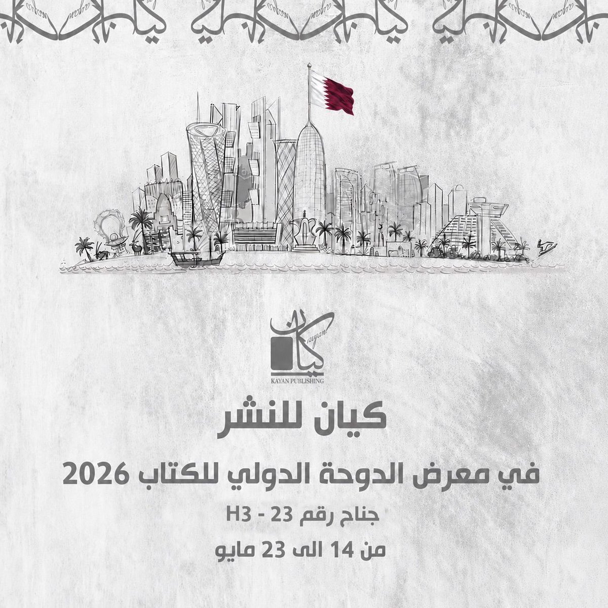 Kayanpublishing's tweet photo. قراء كيان الغاليين في قطر 🇶🇦 🥰  
وحشتونا وايد، وراجعين لكم من جديد  
كيان معاكم في معرض الدوحة الدولي للكتاب 2026 
من 14 إلى 23 مايو .. جناح رقم H3-23  

مستنيينكم بأحدث الإصدارات، وعروض وخصومات قوية❤️❤️
تعالوا  نعيش أجواء الكتب والحكايات مع كيان.. ونخلي ذكريات المعرض هالسنة أحلى معاكم ❤️
 
#كيان_للنشر  #KayanPublishing 
#معرض_الدوحة_الدولي_للكتاب  
#DohaBookFair2026