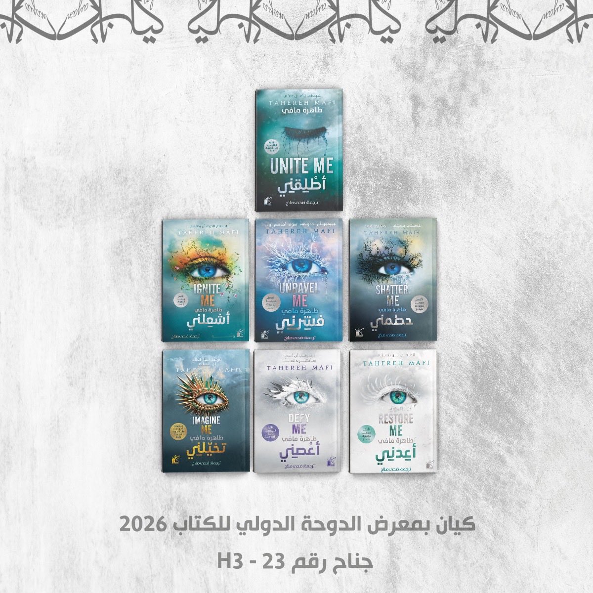 Kayanpublishing's tweet photo. قراء كيان الغاليين في قطر 🇶🇦 🥰  
وحشتونا وايد، وراجعين لكم من جديد  
كيان معاكم في معرض الدوحة الدولي للكتاب 2026 
من 14 إلى 23 مايو .. جناح رقم H3-23  

مستنيينكم بأحدث الإصدارات، وعروض وخصومات قوية❤️❤️
تعالوا  نعيش أجواء الكتب والحكايات مع كيان.. ونخلي ذكريات المعرض هالسنة أحلى معاكم ❤️
 
#كيان_للنشر  #KayanPublishing 
#معرض_الدوحة_الدولي_للكتاب  
#DohaBookFair2026