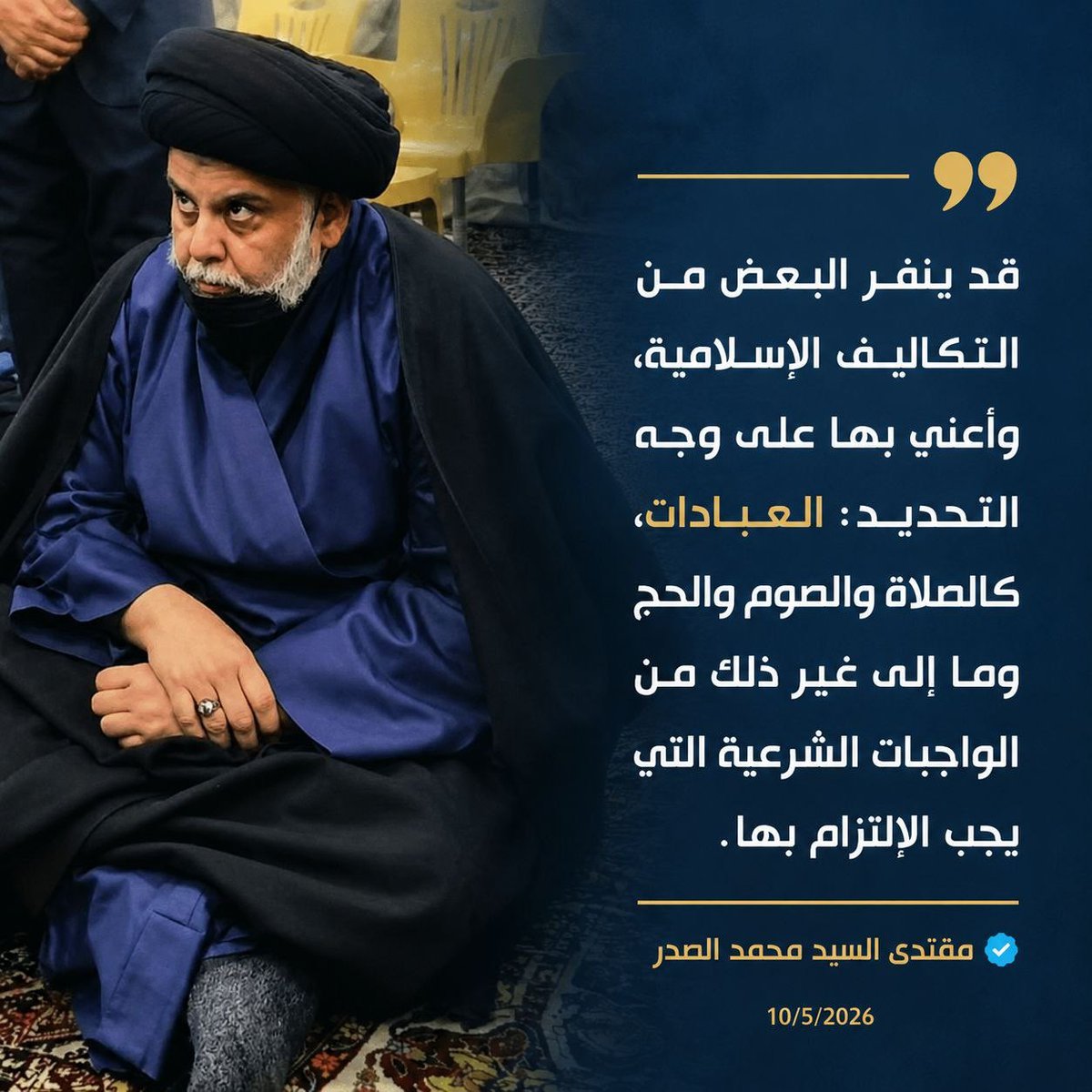 #رسالة_السيد_الصدر_للشباب