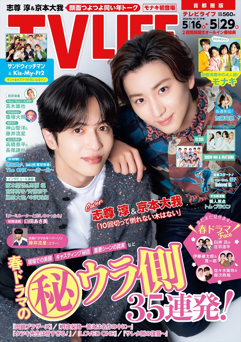 TVLIFE(テレビライフ公式) (@tv_life) / Posts / X
