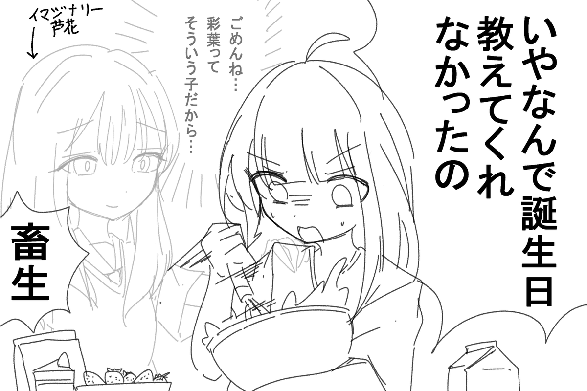 え？！彩葉って今日生まれたの？！？