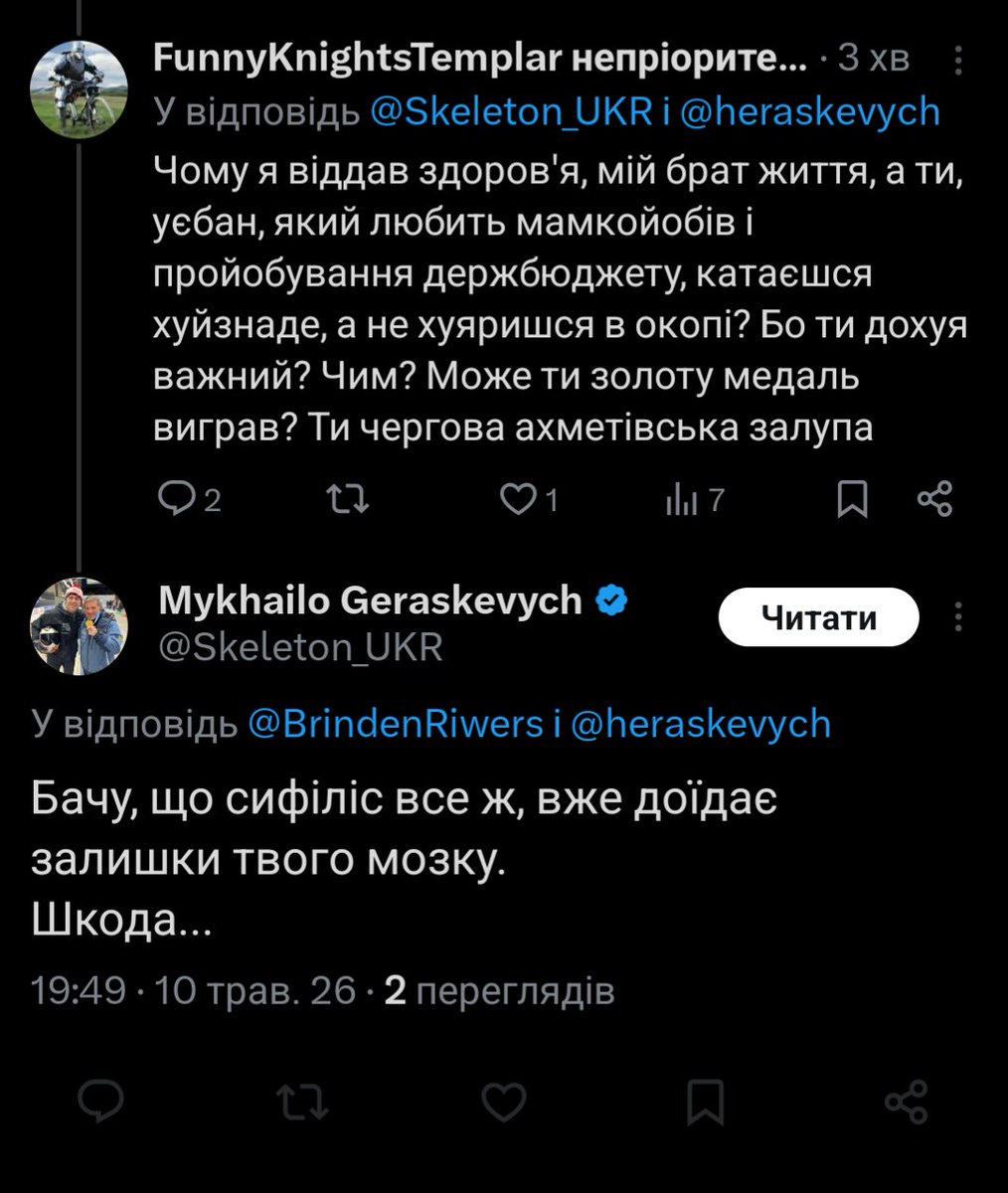 Єбать гераскевіч мразь і гнида...🚬