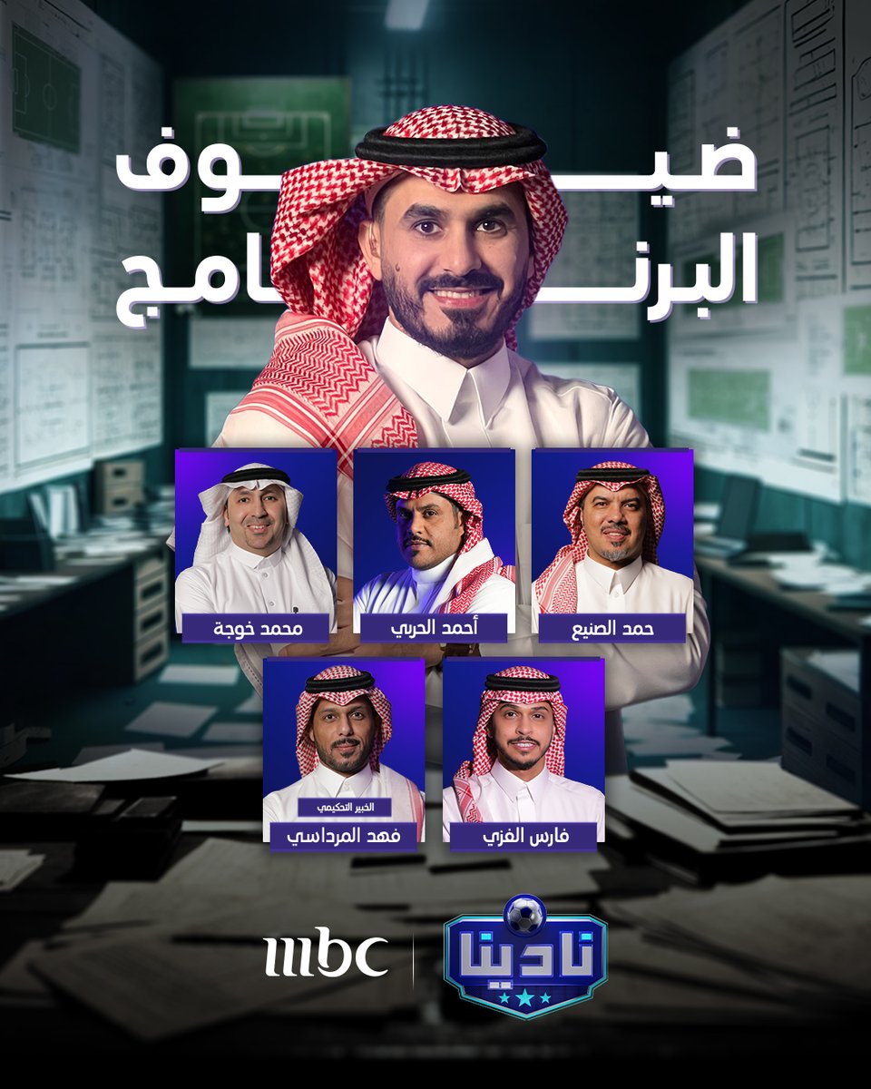 NadeenaShow's tweet photo. الليلة الساعة 11:00 مساءً بتوقيت السعودية على #MBC1 موعدكم مع برنامج ⁧ #نادينا ⁩ مع عبدالرحمن الثنيان وضيوفه. https://t.co/CRIa7b9Al2