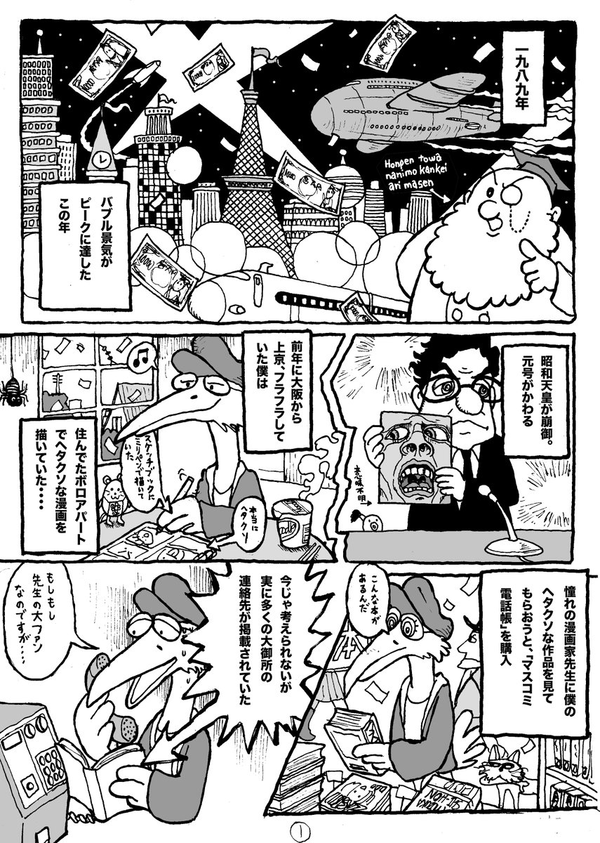 KenCrane1967's tweet photo. 岡田斗司夫さんの勧めでイラストエッセーを描き始めました。楽しんでいただければ幸いです♬ https://t.co/40IXjHsmBr