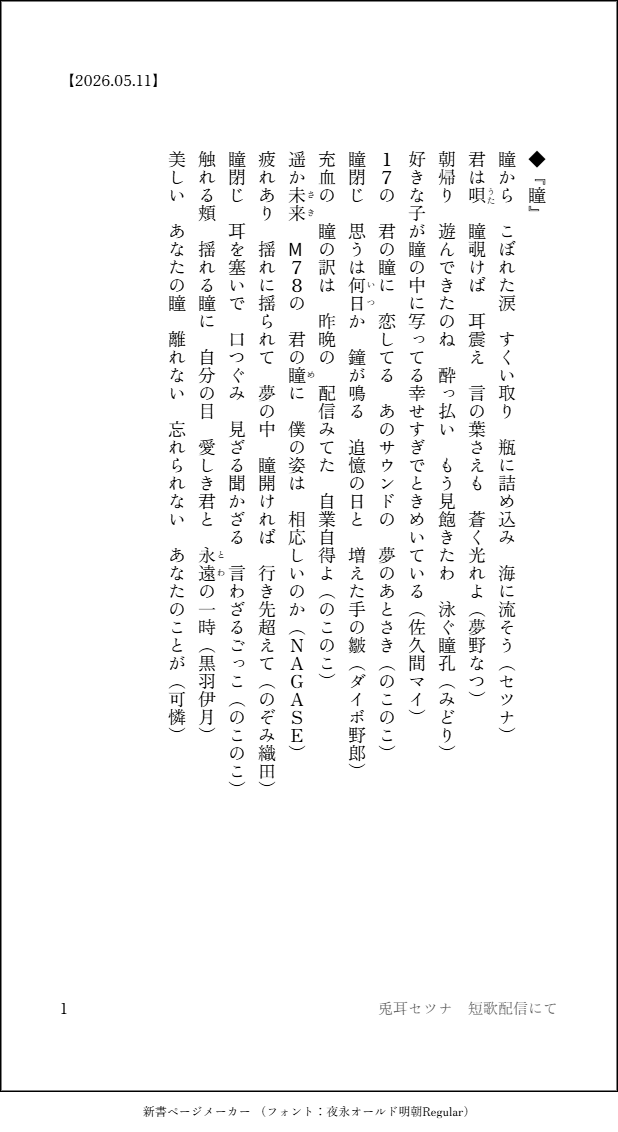 兎耳セツナ@小説書き系Vtuber🐇📖 tweet media