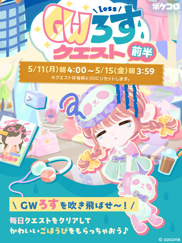 ポケコロ公式 (@pokecolo_jp) / Posts / X
