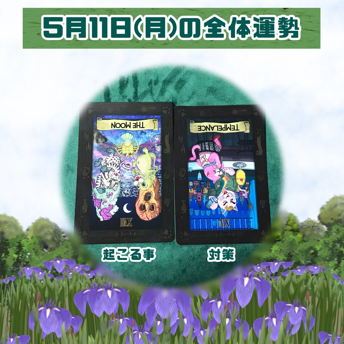 【最安値】占い・おまじない　開運28点セット 5月11日(月)今日の全体運勢 今週も長崎ニャロットで鑑定しました 【月R