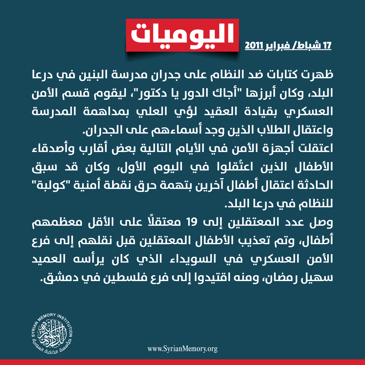 الذاكرة السورية tweet media