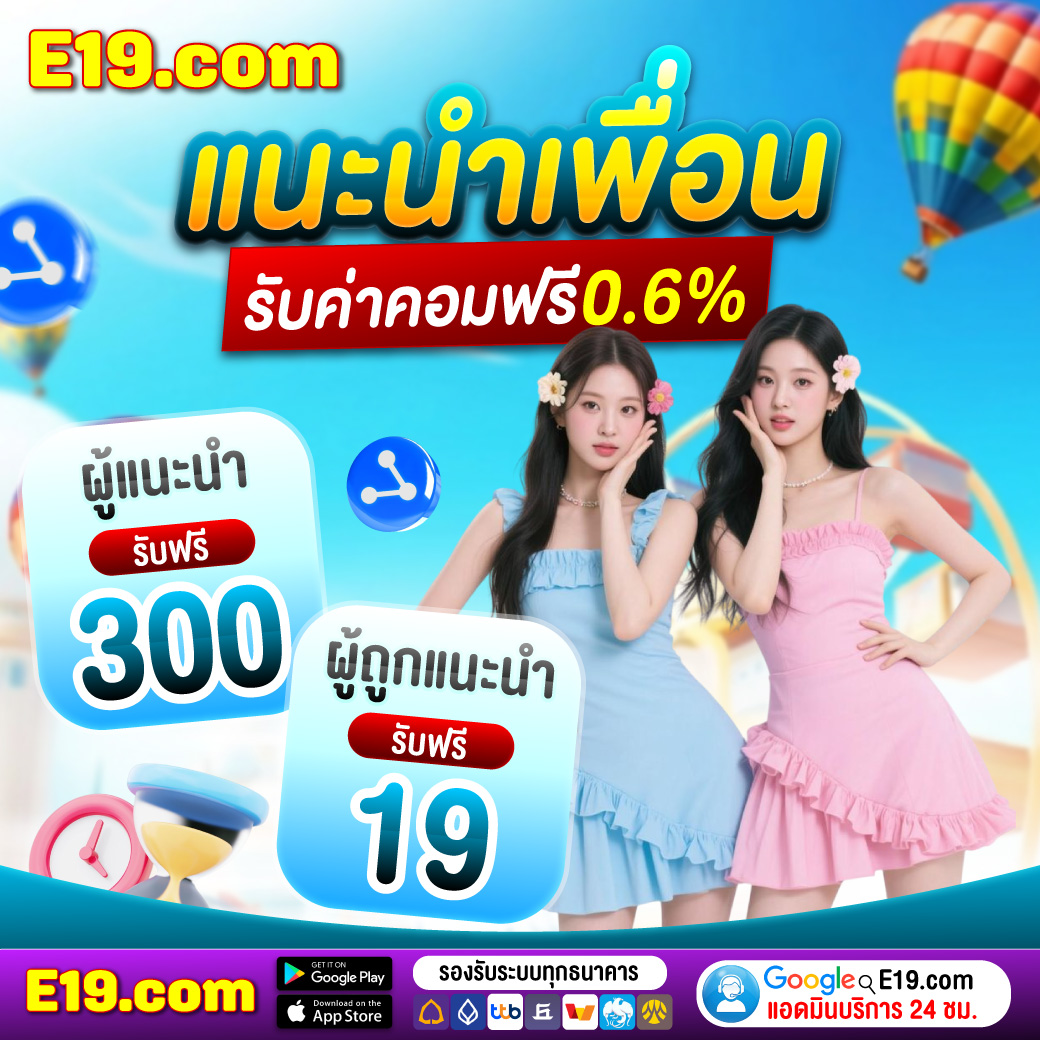 E19_com's tweet photo. 🎉 แนะนำเพื่อนมาเล่นวันนี้
✅ รับโบนัสฟรีทันที 𝟯𝟬𝟬
 
ยิ่งชวนมาก ยิ่งได้มาก 
⏰ไม่จำกัดจำนวน⏰

💥เพื่อนสนุก คุณก็รวยง่ายๆ 🔥

ทางเข้า ：https://t.co/pkVEaC3vth 
#ฟรี50 #เครดิตฟรี300 #สล็อตเว็บตรง https://t.co/TMjDablSoz