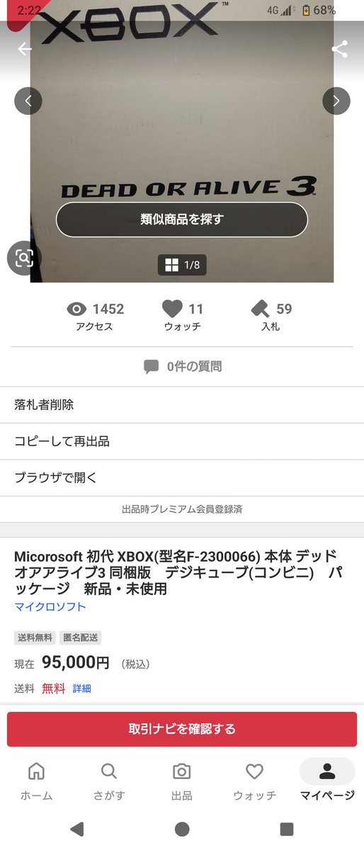 Xbox本体は自分としては予想外の95,000円落札されました。 リポストを