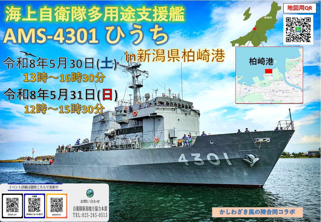 自衛隊新潟地方協力本部 tweet media