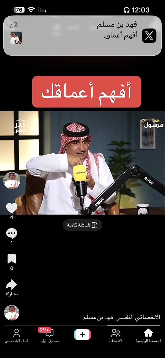 Najma14_'s tweet photo. @fahad100_Muslim يمه اقسم بالله كنت اتابع مقطعك ع التيك توك وجاني اشعار من الـX بنفس اللحظه 🫢 https://t.co/gSVd38bxQ2