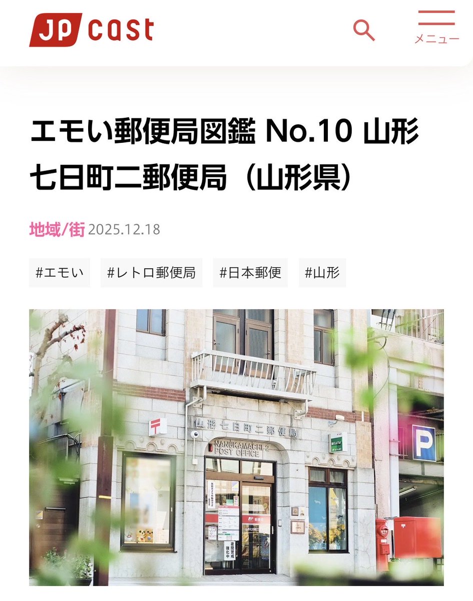 日本郵政グループのレトロな郵便局を紹介する「エモい郵便局図鑑」で