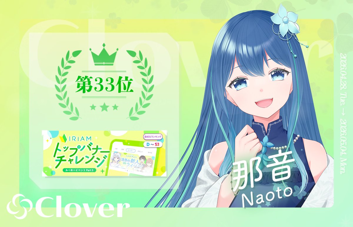 Clover｜IRIAMライバー事務所 tweet media
